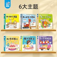 启蒙认知体验  立体趣味书0-3-6岁