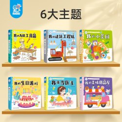 启蒙认知体验  立体趣味书0-3-6岁