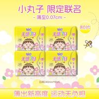 自由点 轻薄无感全周期日夜组合加量装棉柔卫生巾