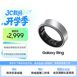 三星 Galaxy系列 Galaxy Ring 智能戒指