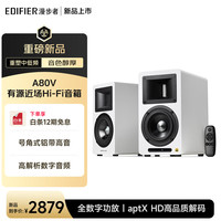 漫步者 AIRPULSE A80V 有源Hi-Fi 白色 书架音箱