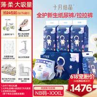 十月结晶 婴幼儿纸尿裤拉拉裤超薄透气干爽超柔瞬吸