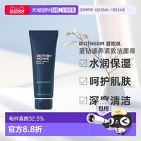 碧欧泉 欧洲直邮Biotherm碧欧泉男士蓝钻滋养紧致洁面膏洗面奶125ml正品