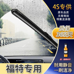 经典福特福克斯雨刮器蒙迪欧福睿斯翼虎翼博嘉年华原装无骨雨刷