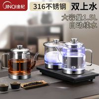 金杞 2026新升级全自动1.5L大容量电热水壶烧水壶煮茶电茶炉嵌入式一体