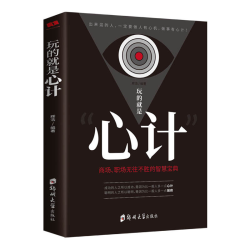 商场职场无往不胜的智慧经典做人活着处世