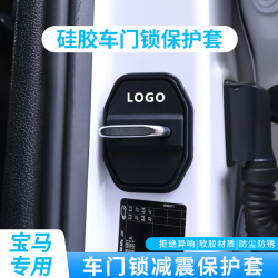 适用于1系3系5系X3X1X5X6X4/ix3汽车改装饰门锁扣盖防锈减震保护