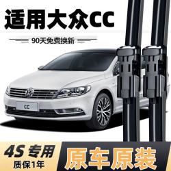 适用一汽大众cc雨刮器片原装胶条新大众CC汽车无骨雨刷条雨刷器片