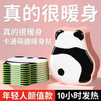沃姆 萌宠持续暖贴秋冬防寒保暖贴身腰部持久卡通暖身贴可爱暖腹宝
