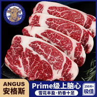 诺斯嘉顿 原切牛排Prime级上脑心雪花牛排新鲜谷饲红标儿童牛排