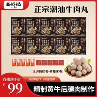 丸鲜说买2斤送2斤丸鲜说正宗潮汕牛肉丸子200g*10包Q弹爆汁美食