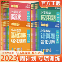 周计划1-6年级小学数学计算应用题强化专项训练
