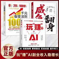 A 玩“赚”AI创富入门副业普通人吃透AI工具实操赚钱书