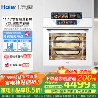 海尔 嵌入式蒸烤箱 蒸烤一体机 50/72L蒸烤烘炸炖五合一 温湿精控 余水单独回收 搪瓷内胆自清洁