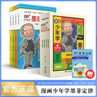  漫画少年学墨菲定律 受益一生的人生法则小学生为人处事