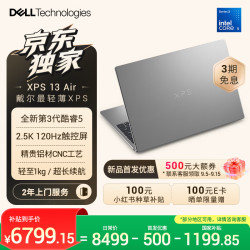 戴尔 XPS 13 Air 笔记本电脑 酷睿5 AI轻薄本 2.5K 120Hz触控屏
