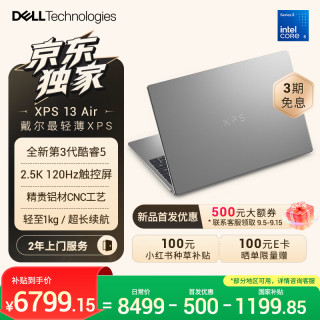 戴尔 XPS 13 Air 笔记本电脑 酷睿5 AI轻薄本 2.5K 120Hz触控屏
