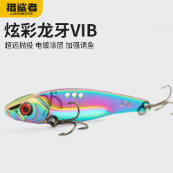 猎鲨者5只装炫彩龙牙vib全泳层假饵震动仿真饵远投硬饵海钓翘嘴
