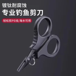 朋意 镀钛钓鱼专用剪刀PE线铅皮鱼线大力马不锈钢锋利路亚小剪刀多功能
