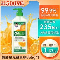 橙博士 蔬果园A类食品家用级洗洁精小瓶清洗剂果蔬洗碗通用