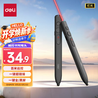 得力 百米远控 PPT翻页笔