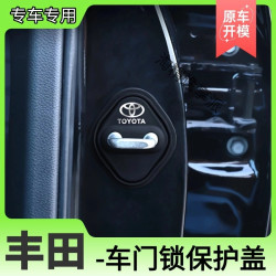 淘精 25款丰田卡罗拉凯美瑞RAV4锋兰达盖硅胶丰田车门锁扣保护套