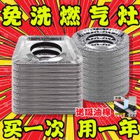 燃气灶加厚防油垫圈煤气灶免擦洗耐高温