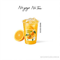 爷爷不泡茶 事事橙玉露冰茶