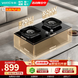 华帝 燃气灶家用天然气嵌入式节能省气猛火煤气炉i10071BS 5.2kW/5.0kW
