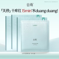 88VIP：谷雨 水吨吨面膜 15片