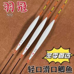 羽冠N12醒目轻口鲫鱼漂鲫鱼专用鱼漂浮漂、冬季钓鱼复合材质