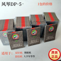 进口风琴机针正宗家用DP×5缝纫机针批发正品实用双针大头机针
