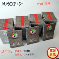 进口风琴机针正宗家用DP×5缝纫机针批发正品实用双针大头机针