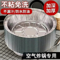 加厚锡纸盘空气炸锅专用纸家用烤箱锡箔食品耐高温