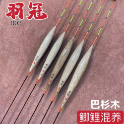 羽冠B03轻木鲫鲤混养垂钓漂河冠鲤轻口鲫鱼漂浮漂钓鱼鲤鱼浮漂