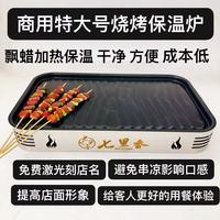 商用烧烤保温炉热串炉不锈钢蜡烛飘蜡烤串加热盘子炸串烧烤店餐厅