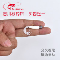 买4送1吉川路亚螺纹分叉卷尾迷你软饵蛆根钓微物黑坑笋壳翘嘴青稍