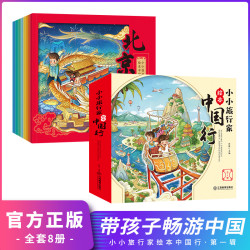 2-8岁小小旅行家
