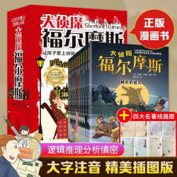 全10册大侦探福尔摩斯探案集小学生儿童文学青少年阅读侦探类书籍