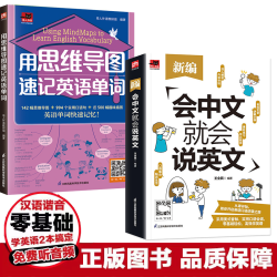 会中文就会说英文零基础开口马上说音标单词汉字书