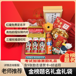 高考上岸礼物送给孩子仪式感礼物定制名字金榜题名礼盒