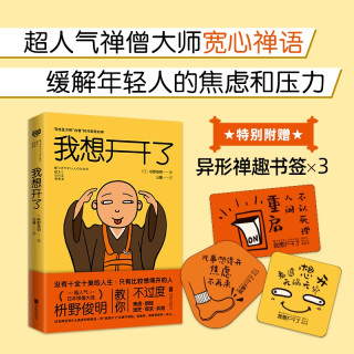 联合读创《我想开了 》 超值购