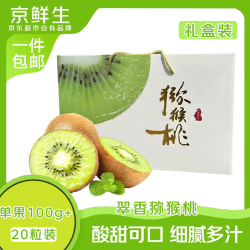 京鲜生 陕西徐香绿心猕猴桃 20枚单果110-130g 新鲜水果源头直发