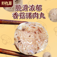 打丸哥 潮汕香菇丸特色美食香菇丸美味火锅料 250g/袋