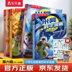 米吴科学漫画·奇妙万象篇第6辑 21-24册 小超爱看的科学漫画书全套6-12岁儿童科普童书 