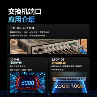 兮克 SKS3200-8E2X 10口2.5G光电混合万兆光口交换机
