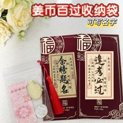 包装袋流苏款必将百过袋子金榜题名中高考可写名字红包