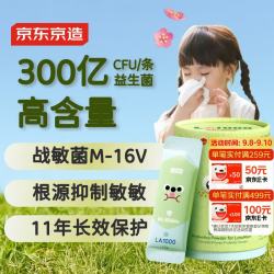 京东京造 J.ZAO儿童舒敏益生菌4500亿 15袋/盒 双歧杆菌鼻炎益生菌益生元抗敏