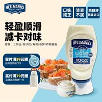 HELLMANN'S 淡味蛋黄酱251g美乃滋汉堡三明治沙拉调味酱料