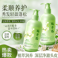依雅黛 栀子花氨基酸香氛洗发水控油蓬松去屑三合一洗护柔顺保湿清爽男女 栀子花氨基酸香氛洗发水300ML*2瓶